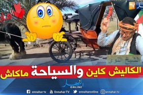 الشيخ النوي: السياحة والكاليش.. “لا حياة لمن تنادي “..