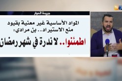 قهوة وجورنان/ جولة في معرض الصحف الجزائرية ليوم السبت 17 مارس 2018