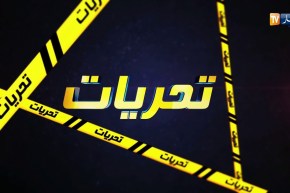 تحريات /  قضية سطو على “بيجوتري” تنتهي بالقبض على المجرمين