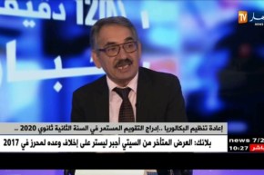 إعادة تنظيم البكالوريا ..إدراج التقويم المستمر في السنة الثانية ثانوي 2020 ..