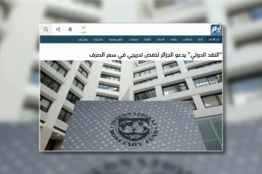 قهوة وجورنان/ الجزائر بعيون الصحافة الدولية ليوم السبت 17 مارس 2018