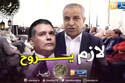 برلمان: كتلة الأفلان تشترط رحيل بوشارب لعودة النشاط