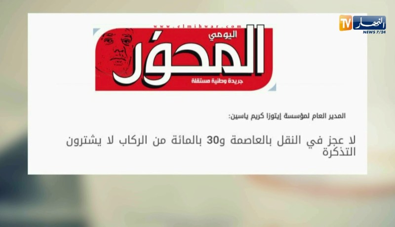 أهم ما نقلته الصحافة الوطنية عن تصريحات ضيوف حصة قهوة وجورنان