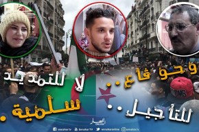 صريح جدا: ترحلو قاع..سلمية،سلمية..هذه هي الشعارات الأكثر إستعمالا في المسيرات..!!