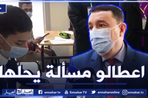 شاهد.. وزير التربية يمتحن تلميذ بمسألة في الرياضيات