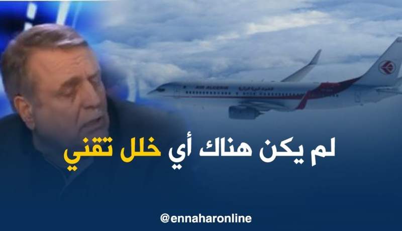الجوية الجزائرية/ “لم يكن هناك أي خلل تقني…و إرسال الطائرة الحربية إجراء عادي”