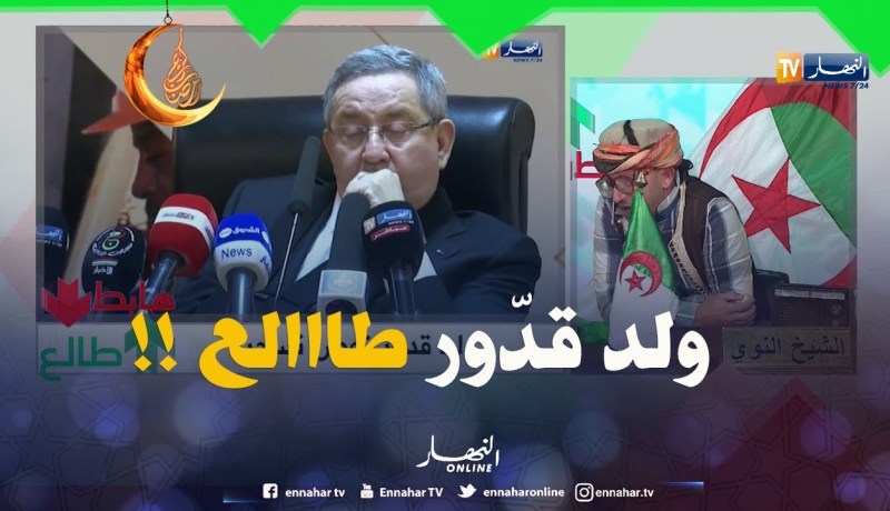 النوّي بعد ماهبّط ولد قدّور..اليوم حكمو راقد وطلعو ..شاهد السبب !!