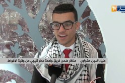 جامعة عمار ثليجي من ولاية الأغواط تفتك برونزية بطولة العالم للمناظرات في قطر