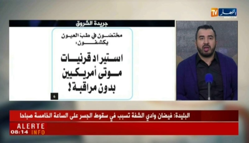 قهوة و جورنان : جولة في معرض الصحف الجزائرية ليوم 15 أفريل 2018