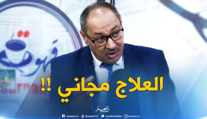 نور الدين واقنوني :”مجانية العلاج مضمونة.. والشخص اللي ماعندوش بطاقة شفاء يعالج كباقي الأشخاص”