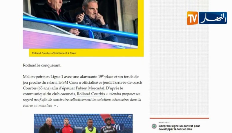 نادي كون الفرنسي يعين رولان كوربيس مدربا للفريق