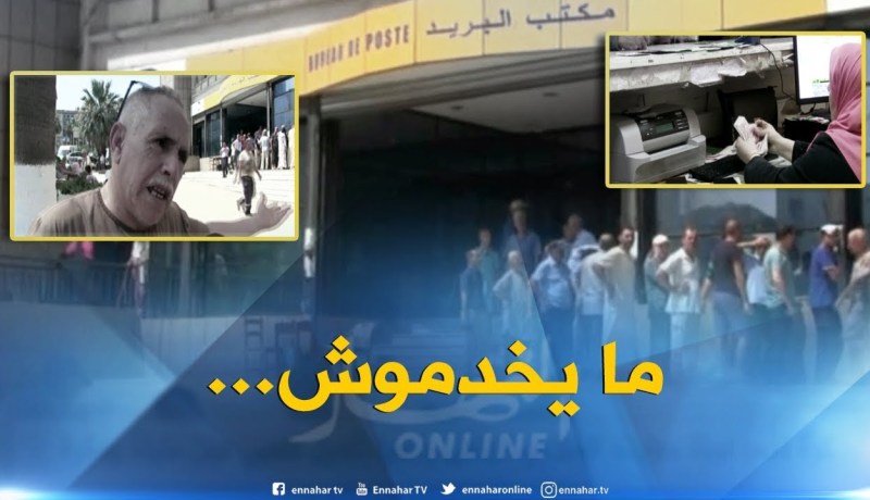 خدمات: تسبيق معاشات المتقاعدين..هذه هي إجراءات بريد الجزائر