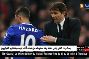 تشيلسي الإنجليزي يفسخ عقد مدربه “كونتي” رسميا