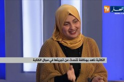 الكاتبة ناهد بوخالفة تتحث عن تجربتها في مجال الكتابة