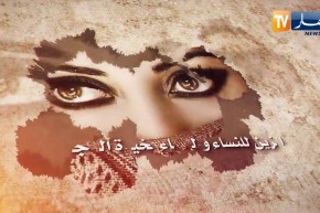 قالو ناس زمان/.. الزين للنساء والنساء لخيرة الرجال