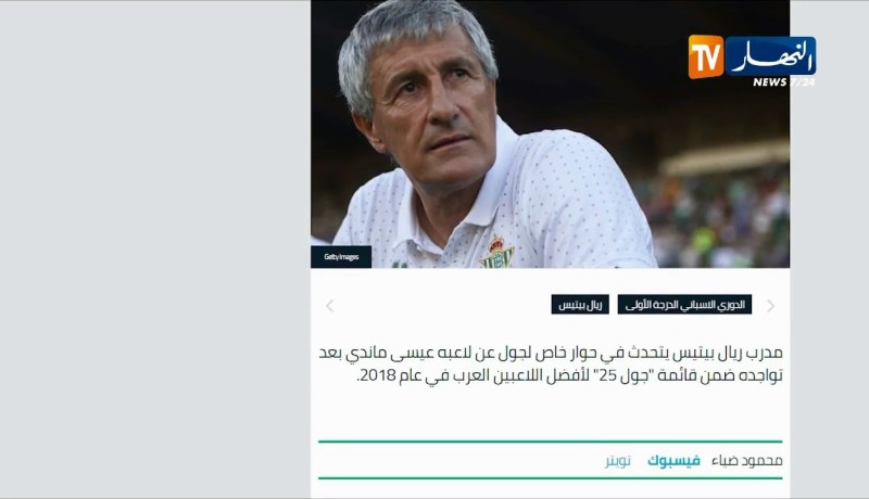 مدرب ريال بيتيس: مدي إنغساعب ملتزم وأي مدرب يرغب في تدريب لاعب مثله