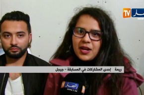 جيجل: مسابقة فنية في مختلف المجالات لإكتشاف المواهب