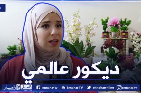 ثلاث فتيات تلجن عالم الأعمال من خلال مشروع الديكور