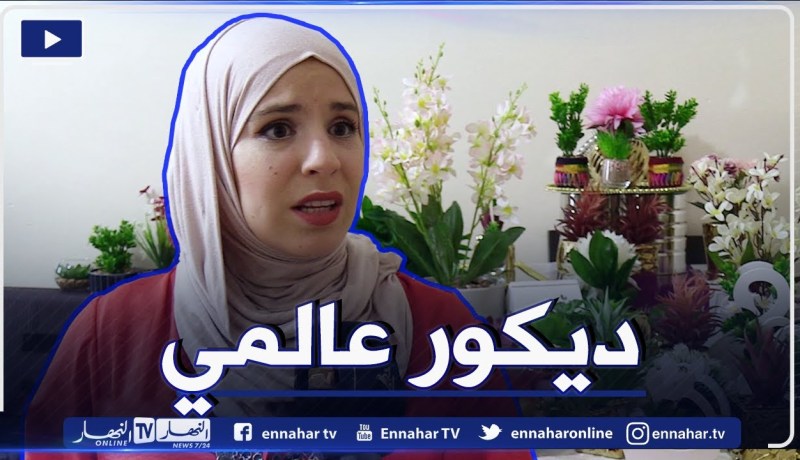 ثلاث فتيات تلجن عالم الأعمال من خلال مشروع الديكور