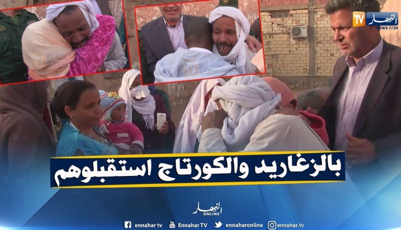 هكذا إستقبل سكان المنيعة المعثور عليهما بالصحراء!!