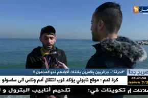 صريح جدا/ “الحرقة”..جزائريون يغامرون بفلذات أكبادهم نحو المجهول !!