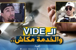 صريح جدا: هذه هي الأسباب التي تؤدي بالشاب الجزائري إلى تعاطي المخدرات..
