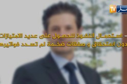 عدالة: كونيناف وربراب.. أثقل الأسماء في مجال المال والأعمال قيد التحقيق !!