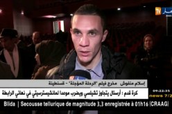 قسنطينة: الرحلة المؤجلة..فيلم يشرَح ظاهرة الحرقة ويدعو للحد منها