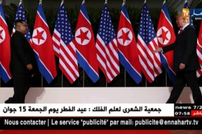 سنغافورة: ترامب وكيم يتصافحان لأول مرة