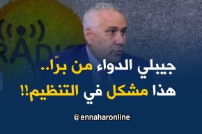 المدير العام للصيدلة المركزية:”الممرض يقول للمريض جيب الدواء من برّا..هذا مشكل في التنظيم فقط!!”