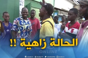 النهار ترصد الأجواء بالطوغو قبل ساعات قليلة من المباراة ..” أنصار الطوغو دايرين حالة !! “