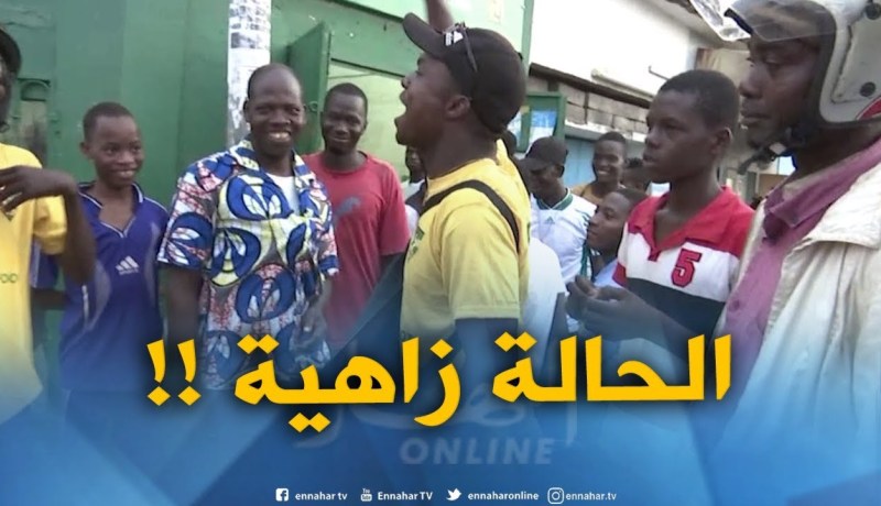 النهار ترصد الأجواء بالطوغو قبل ساعات قليلة من المباراة ..” أنصار الطوغو دايرين حالة !! “