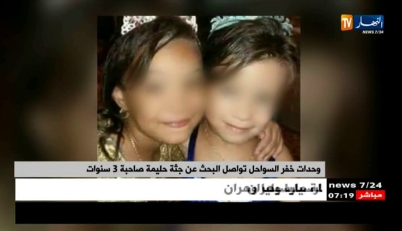 وحدات خفر السواحل تواصل البحث عن جثة حليمة صاحبة 3 سنوات