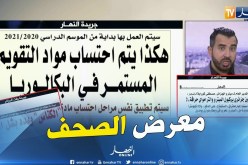 جولة في معرض الصحف: ملوكة يؤكد رفع أجور المتقاعدين خلال سنة 2019