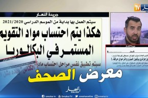 جولة في معرض الصحف: ملوكة يؤكد رفع أجور المتقاعدين خلال سنة 2019