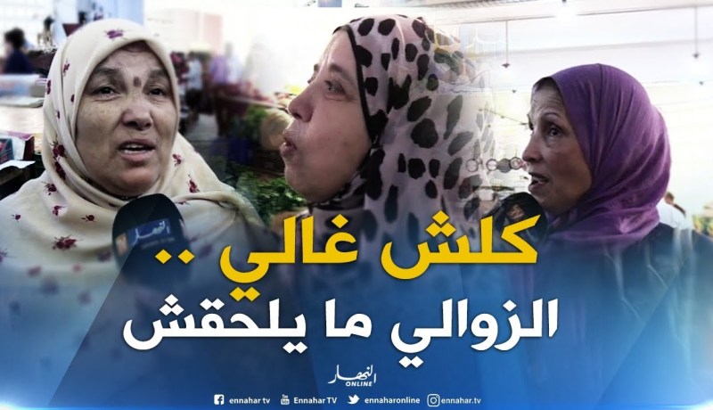 صريح جدا: إرتفاع جنوني لأسعار الخضر و الفواكه ..”الزوالي ” يعاني !