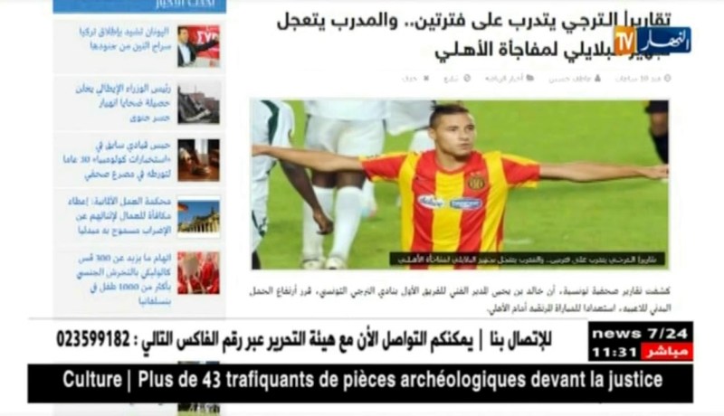 مدرب الترجي التونسي يجهز خطة خاصة  لبلايلي للحاق بمواجهة الأهلي