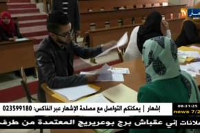 تربية: 740 ألف مترشح لإجتياز مسابقة التوظيف على أساس الشهادة