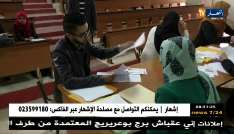 تربية: 740 ألف مترشح لإجتياز مسابقة التوظيف على أساس الشهادة