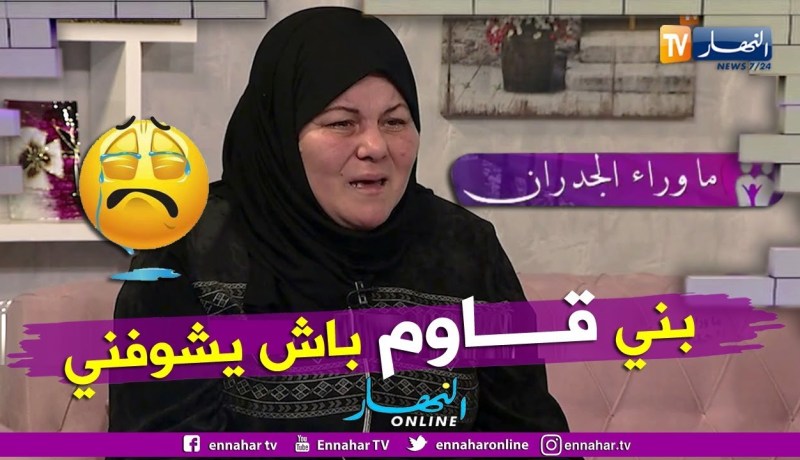 ما وراء الجدران: أم كمال.. إبني ضربوه بالموس وساعة وهو مرمي في الأرض حتى نشف منو الدم