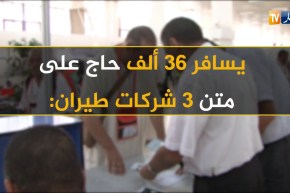 حج 2018: هذه هي تفاصيل رحلات الحج لموسم 2018 !