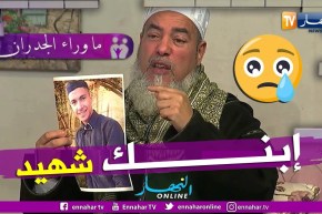 ما وراء الجدران: أم كمال تروي بحرقة كيف قتل إبنها بعد أن دافع عن فتاة