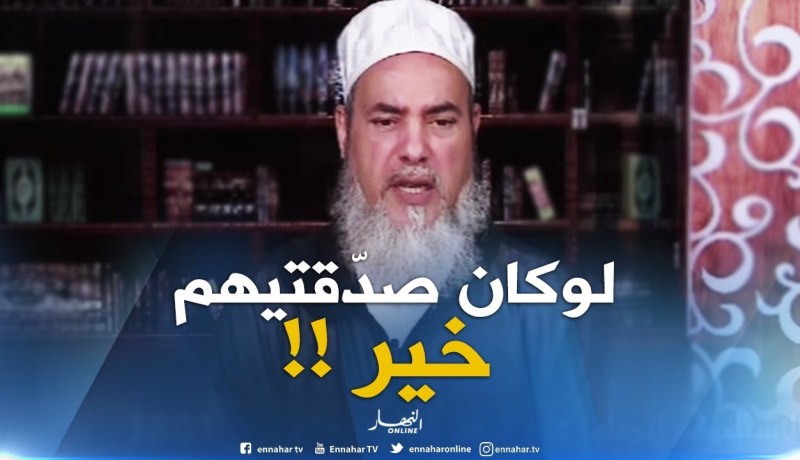 انصحوني: أنا من فرنسا أعطاولي دراهم نديهم لعائلة في الجزائر..مدّيتهم لبابا لأنه فقير..ماذا أفعل!!؟