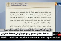 نقل جوي/ الجوية السعودية تعلن لزبائنها عن تعطل في نظام رحلاتها الجوية