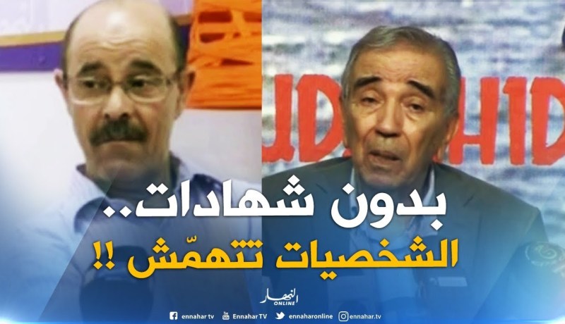 باحث في التاريخ : ” اذا غاب أصحاب الشهادة الحية..شخصيات كثيرة ستهمّش !! “