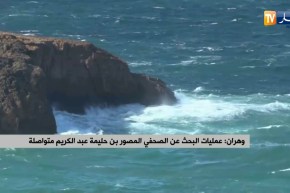 وهران: عمليات البحث عن الصحفي المصور بن حليمة عبد الكريم متواصلة