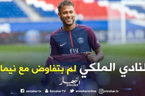 إدارة ريال مدريد تنفي إتصالها بالنجم البرازيلي نيمار