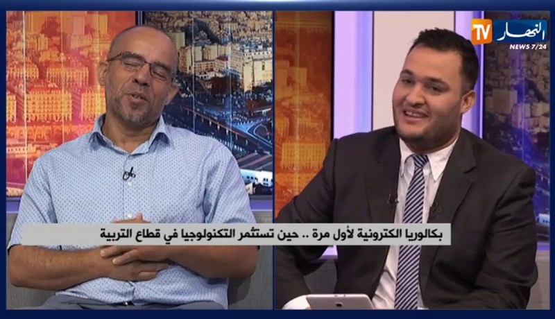 بكالوريا إلكترونية لأول مرة.. حين تستثمر التكنولوجيا في قطاع التربية