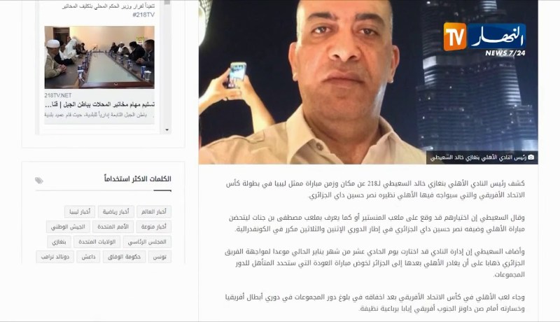 أهلي بنغازي يختار ملعب مصطفى بن جنات بالمنستير التونسية لإستقبال النصرية