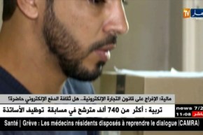 مالية: الإفراج على قانون التجارة الإلكترونية..هل ثقافة الدفع الإلكتروني حاضرة ؟